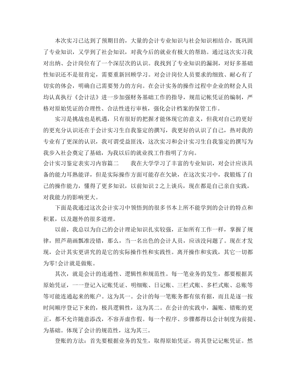 2024会计实习鉴定表实习内容 _第2页