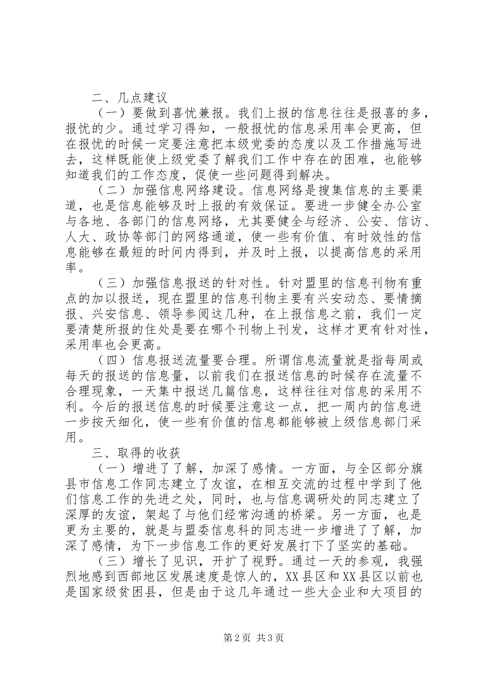 7月信息培训工作个人总结_第2页