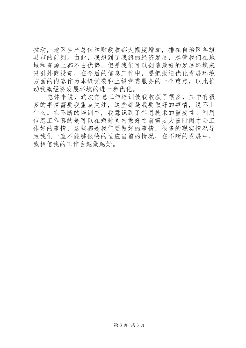 7月信息培训工作个人总结_第3页