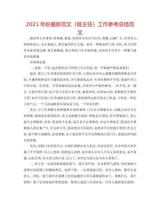 2024年份最新范文（班主任）工作参考总结范文 