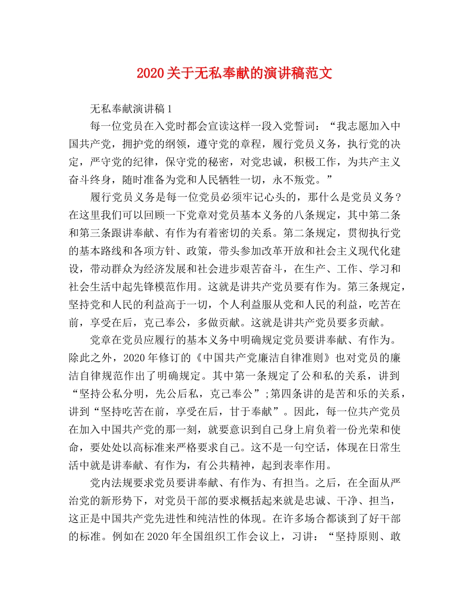 2024关于无私奉献的演讲稿范文 _第1页