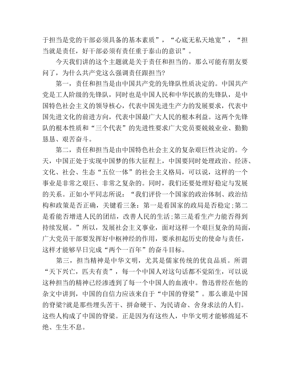 2024关于无私奉献的演讲稿范文 _第2页