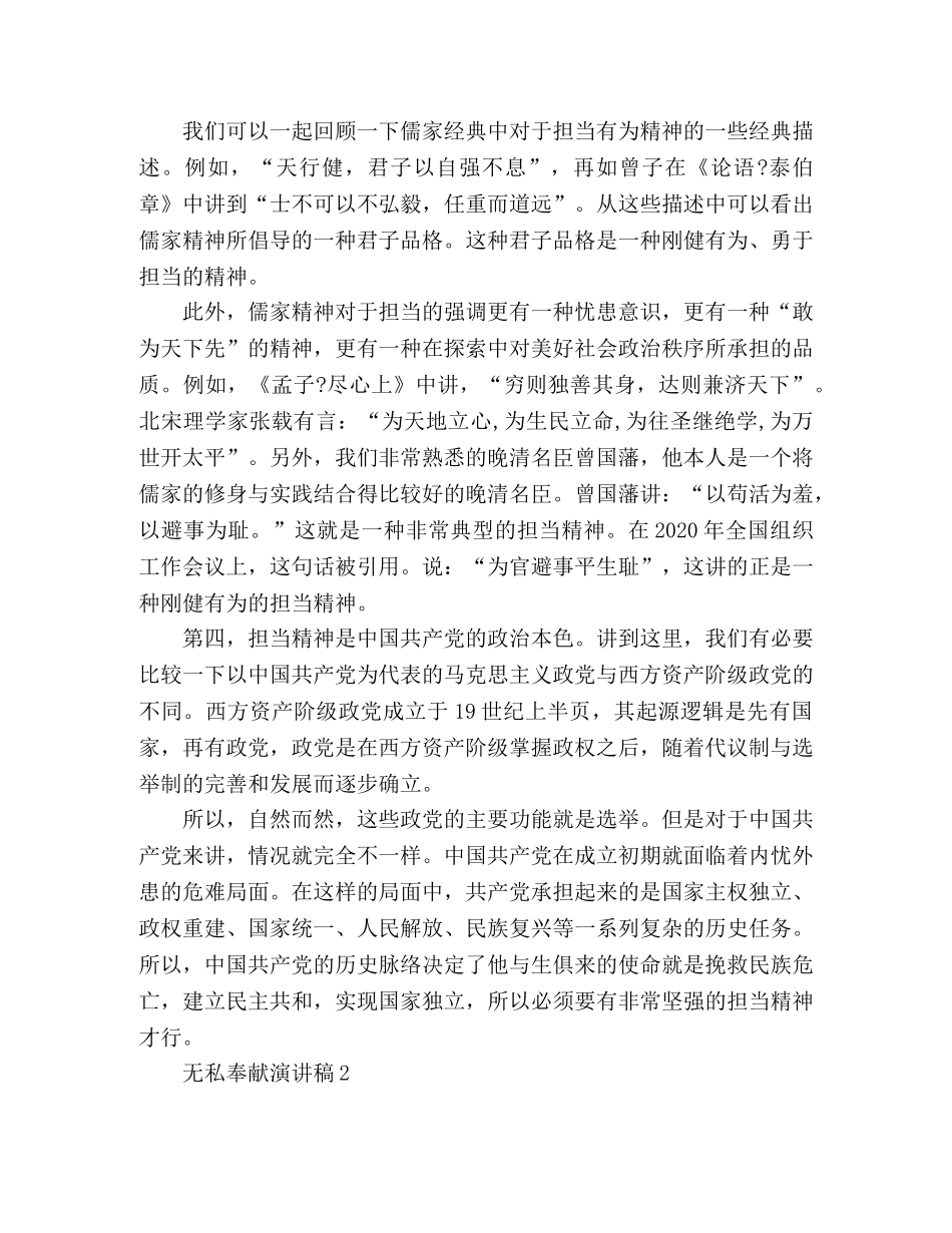 2024关于无私奉献的演讲稿范文 _第3页