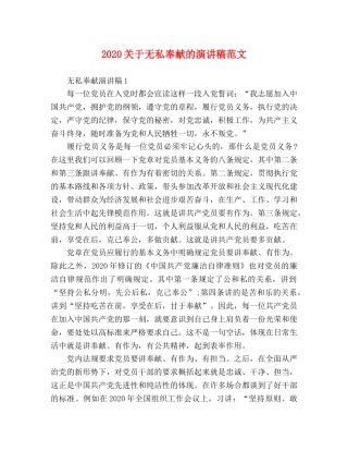 2024关于无私奉献的演讲稿范文 