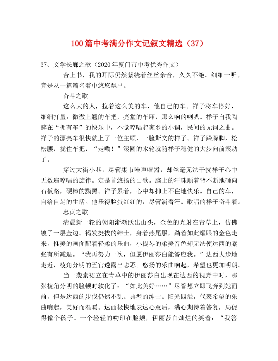 100篇中考满分作文记叙文精选（37） _第1页