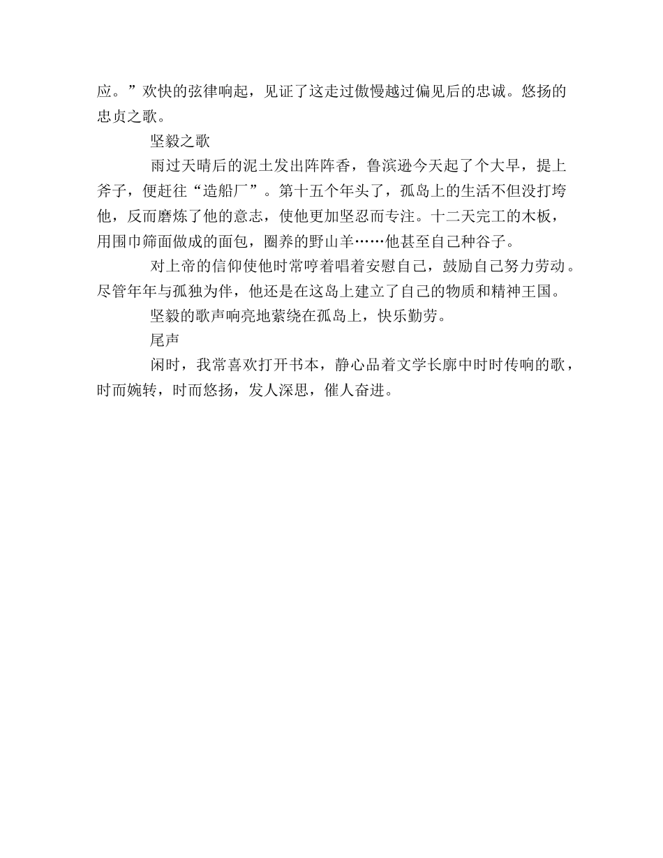 100篇中考满分作文记叙文精选（37） _第2页