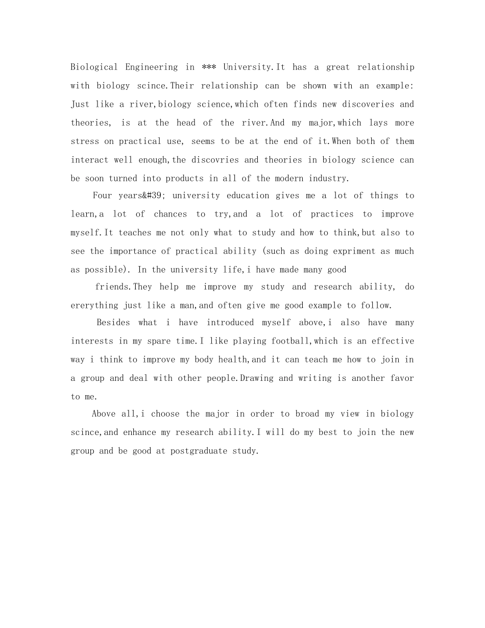 2024考研面试英语自我介绍 _第2页