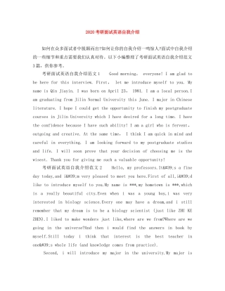 2024考研面试英语自我介绍 