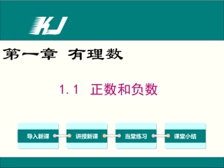 正数和负数-.1-正数和负数