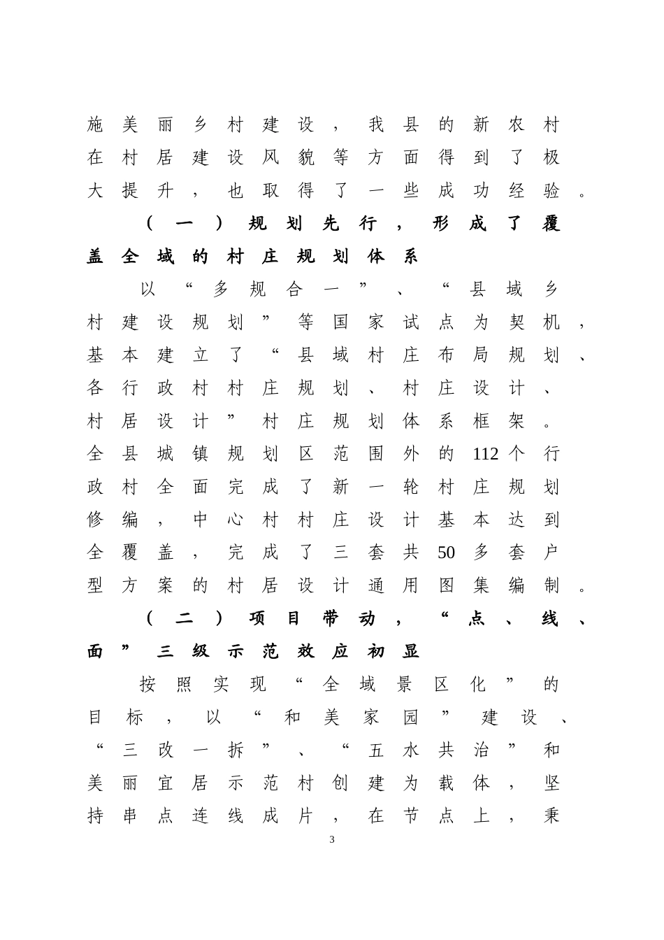 关于构建河间村居建筑风貌体系的思考_第3页