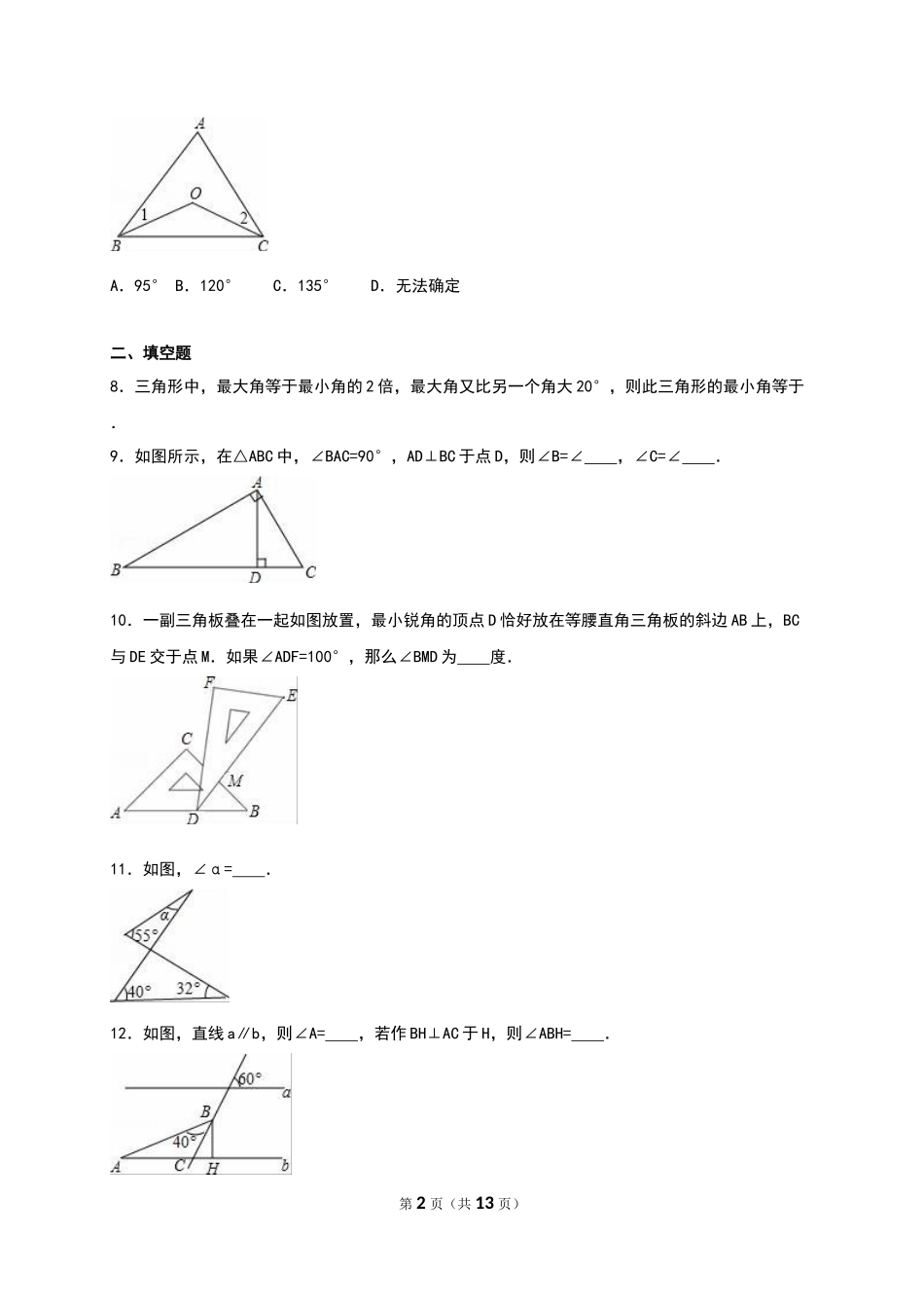 《三角形内角和定理的证明》_第2页