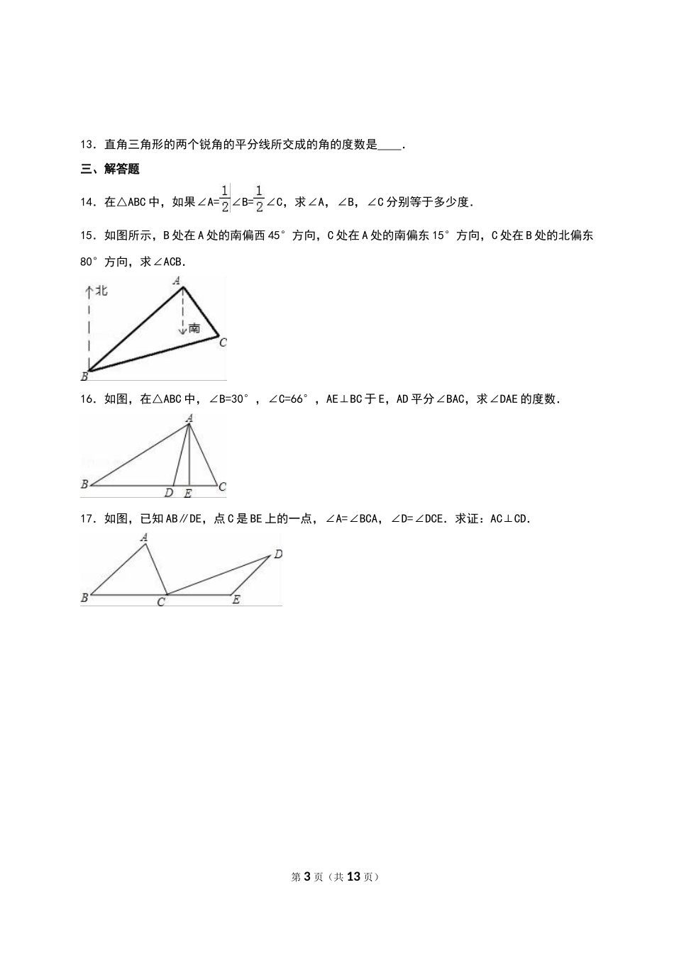 《三角形内角和定理的证明》_第3页