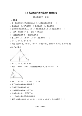 《三角形内角和定理的证明》