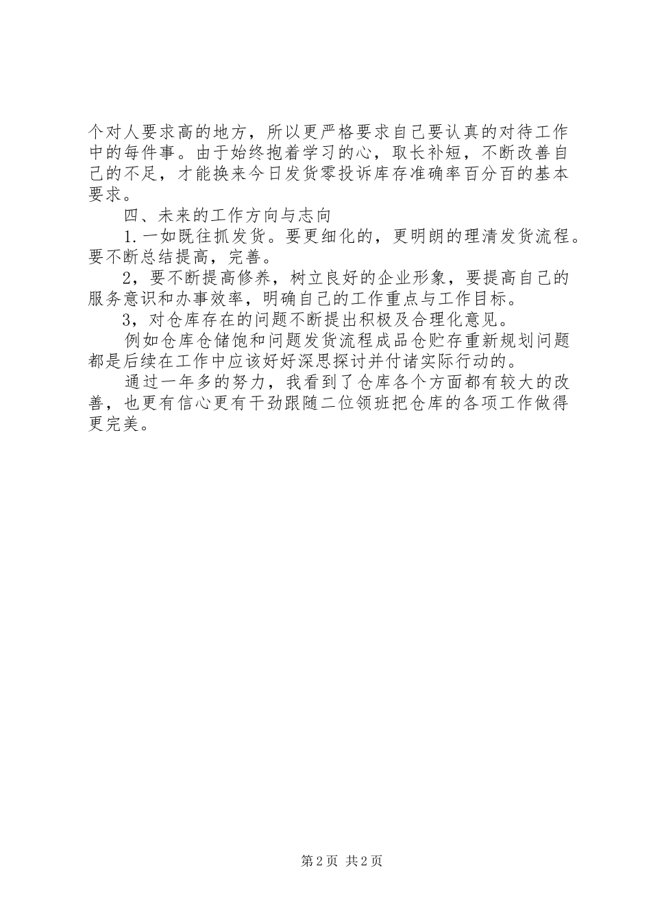 4月行政个人工作总结_第2页