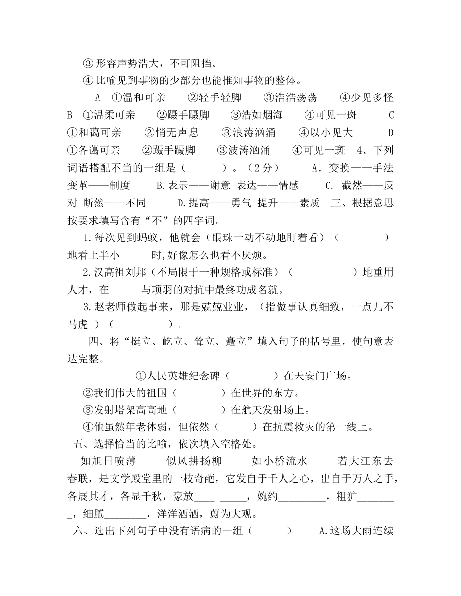 9六年级语文第9周周末试卷 _第2页