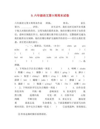 9六年级语文第9周周末试卷 