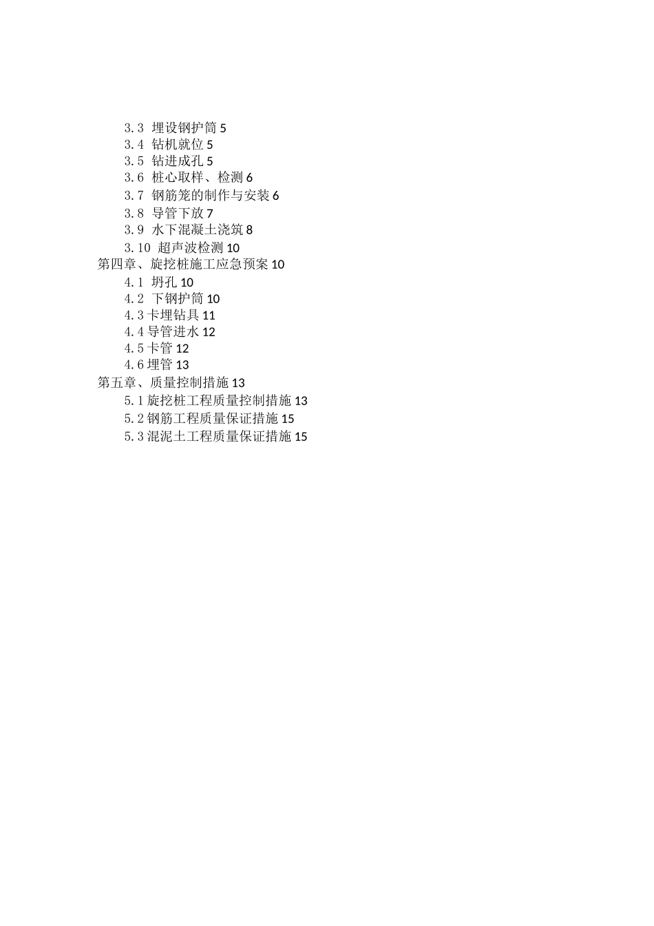 旋挖桩水下浇筑专项施工方案_第2页