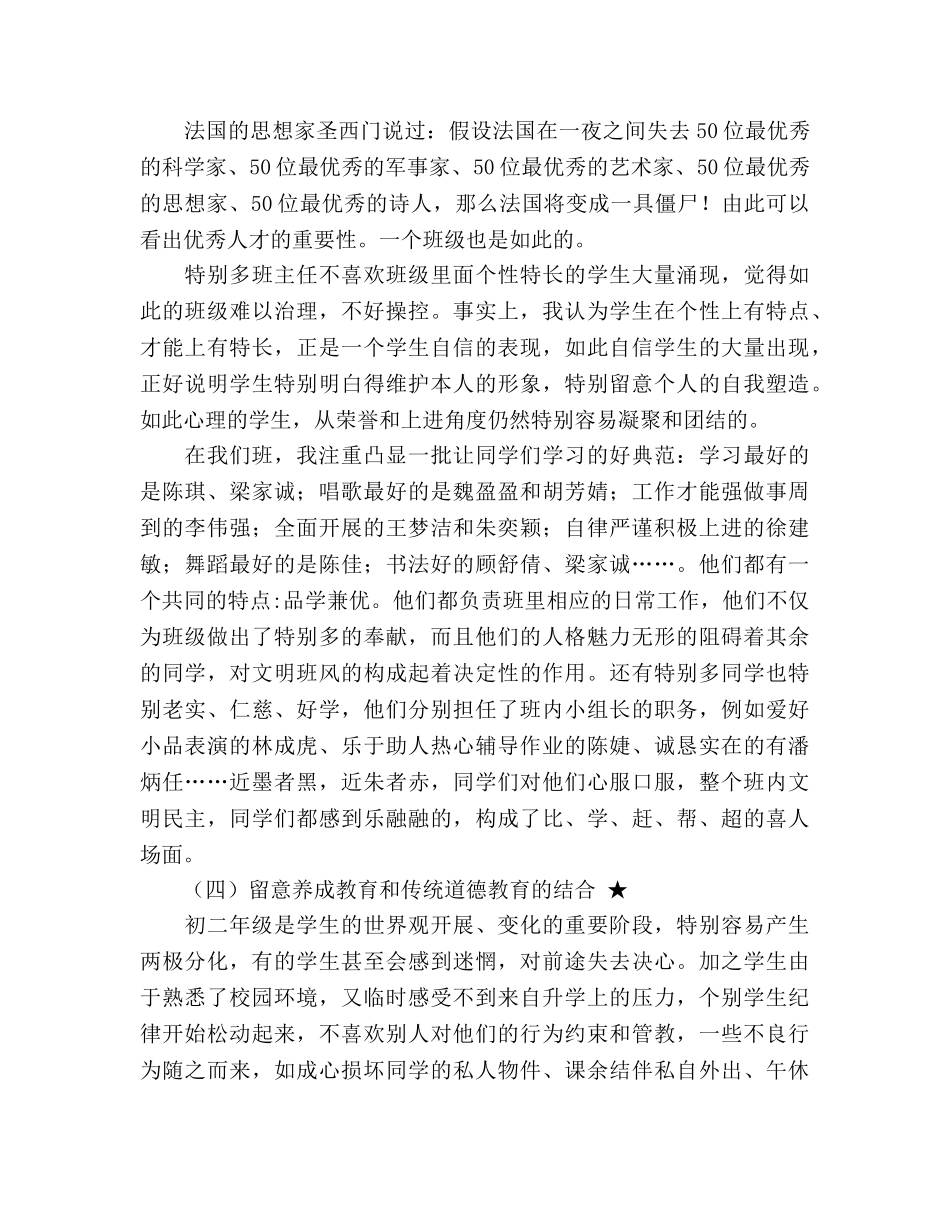 2024年第二学期班主任德育工作参考总结 _第2页
