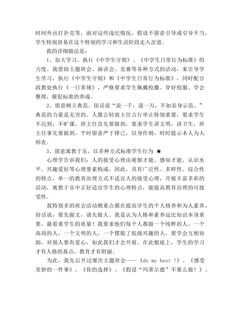 2024年第二学期班主任德育工作参考总结 _第3页