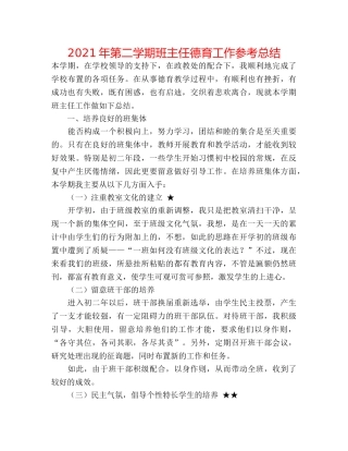 2024年第二学期班主任德育工作参考总结 