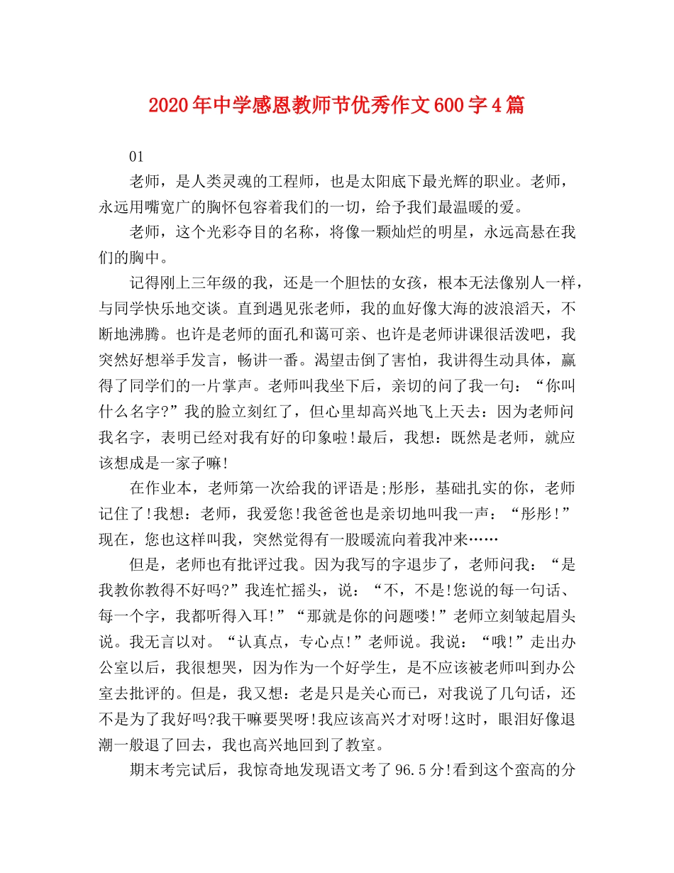 2024年感恩教师节优秀作文600字4篇 _第1页