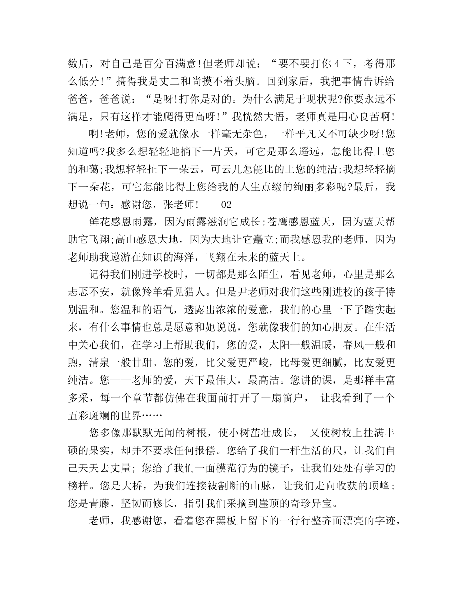 2024年感恩教师节优秀作文600字4篇 _第2页