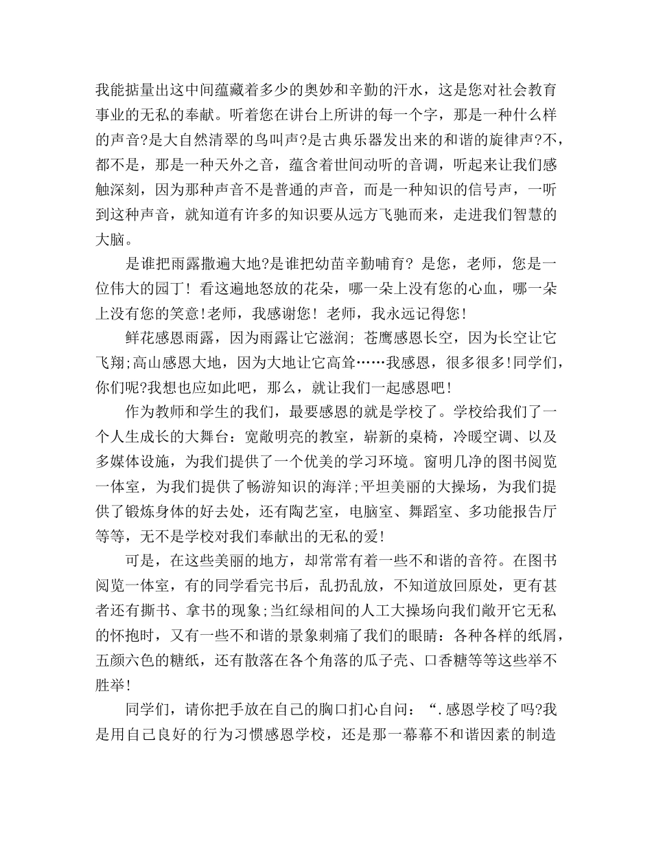 2024年感恩教师节优秀作文600字4篇 _第3页