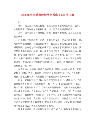 2024年感恩教师节优秀作文600字4篇 