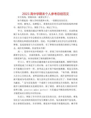 2024高期末个人参考总结范文 