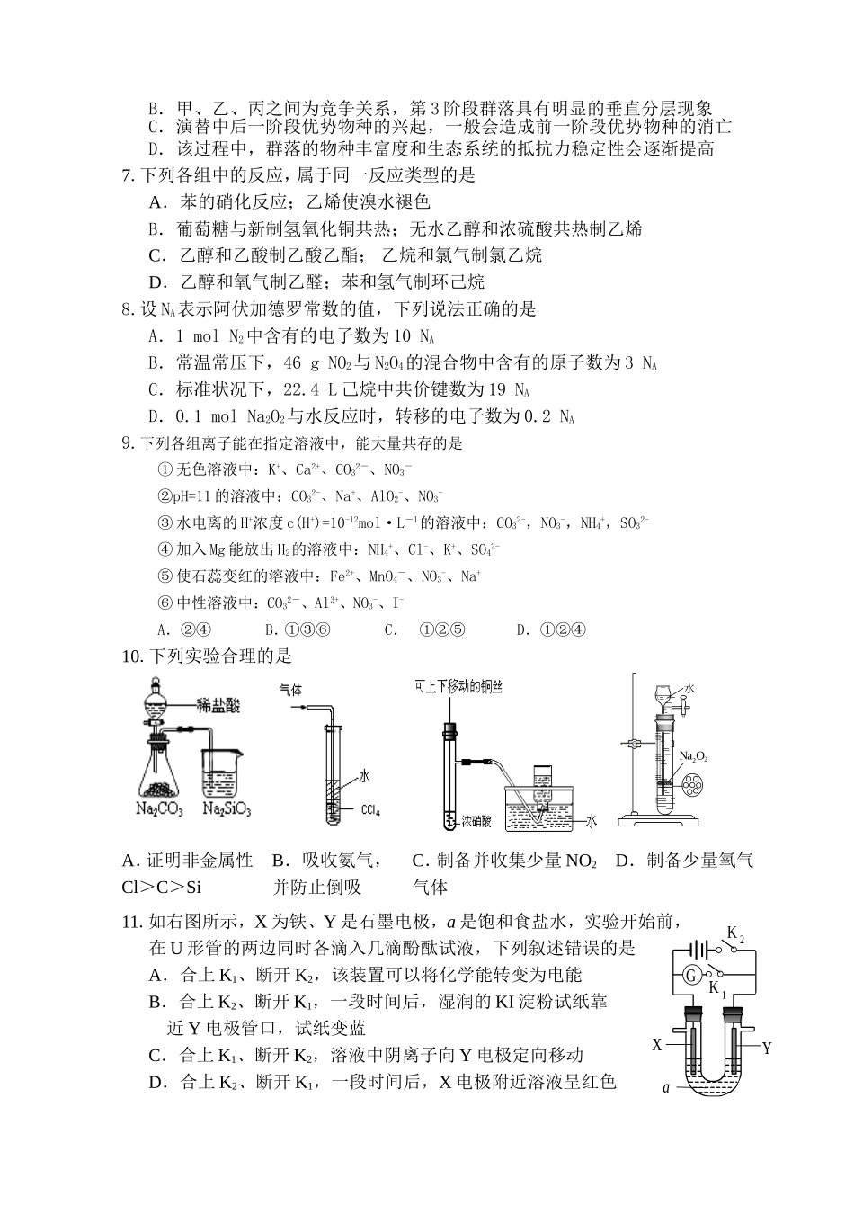 山西省太原五中2012届高三2月月考试题理综_第3页