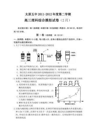 山西省太原五中2012届高三2月月考试题理综