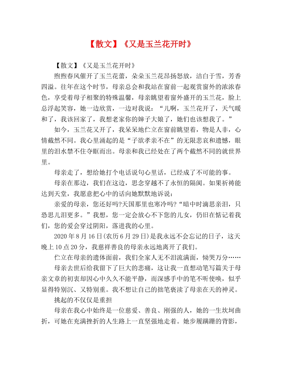 【散文】《又是玉兰花开时》 _第1页