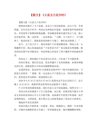 【散文】《又是玉兰花开时》 