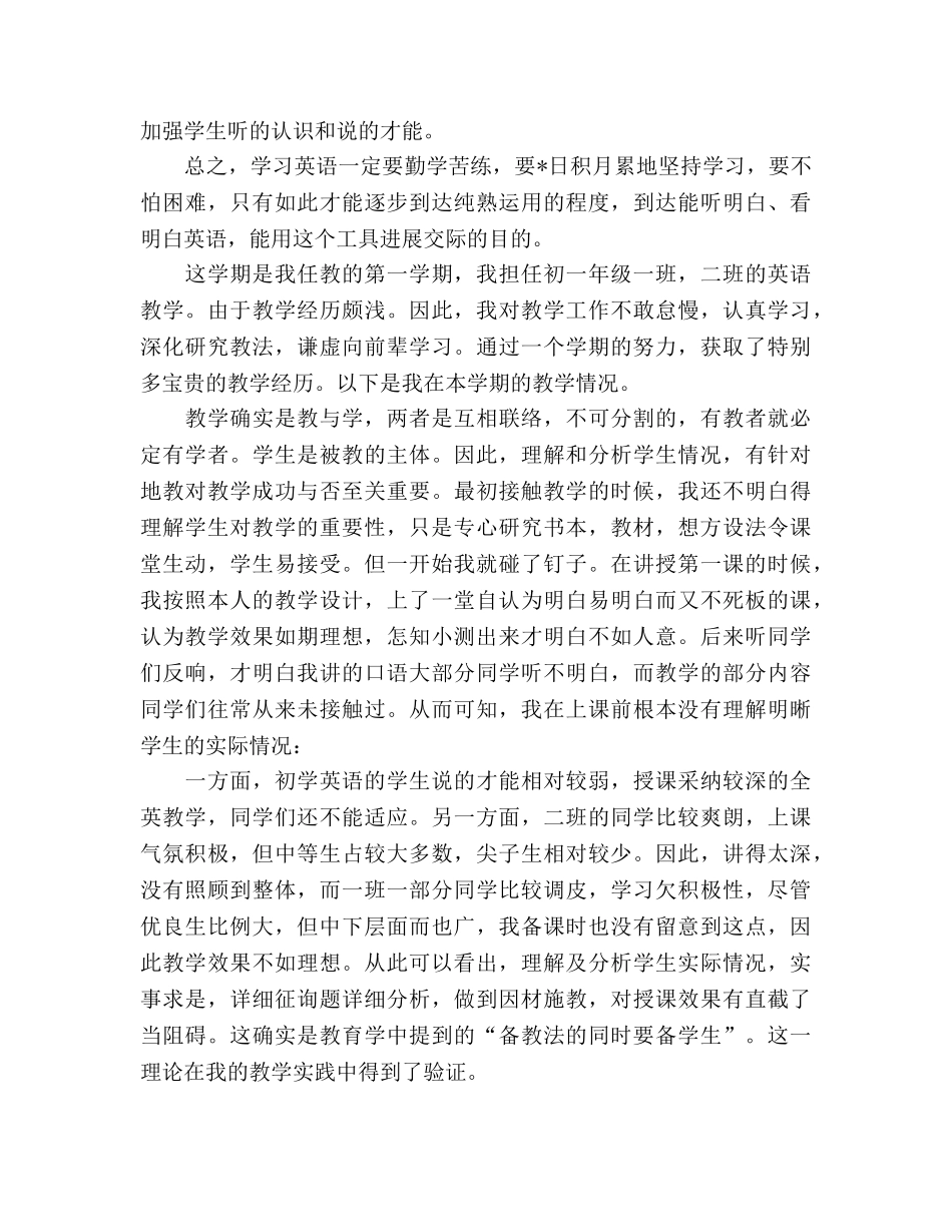 7年英语教学的工作参考总结（通用） _第3页