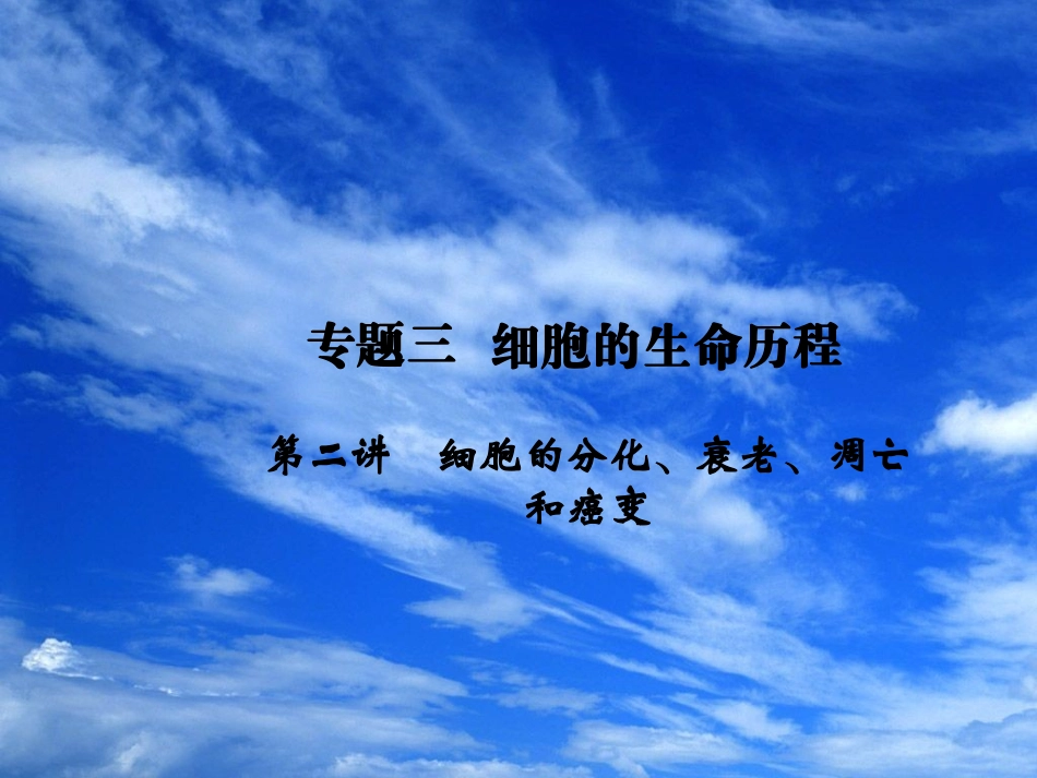 2011届高考生物第二轮专题复习课件17_第1页