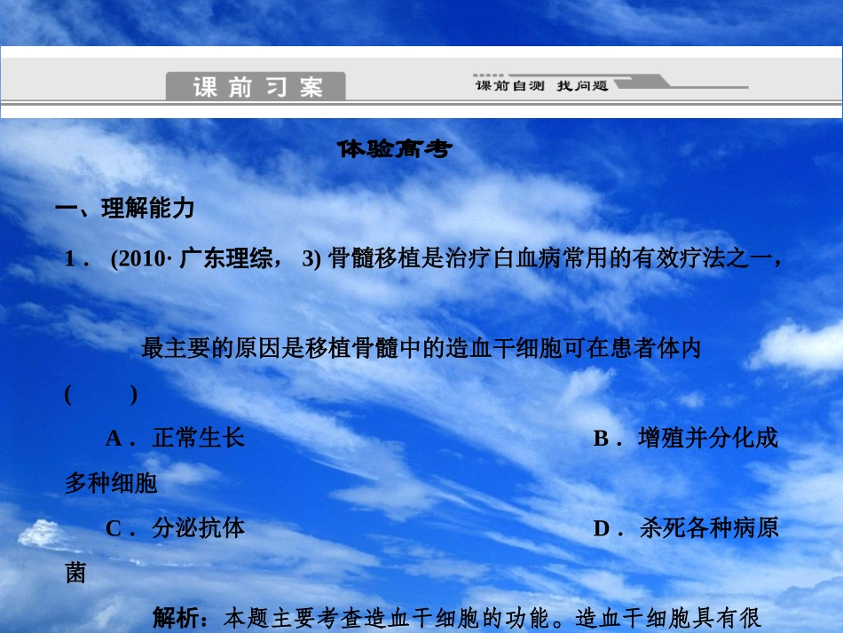 2011届高考生物第二轮专题复习课件17_第2页