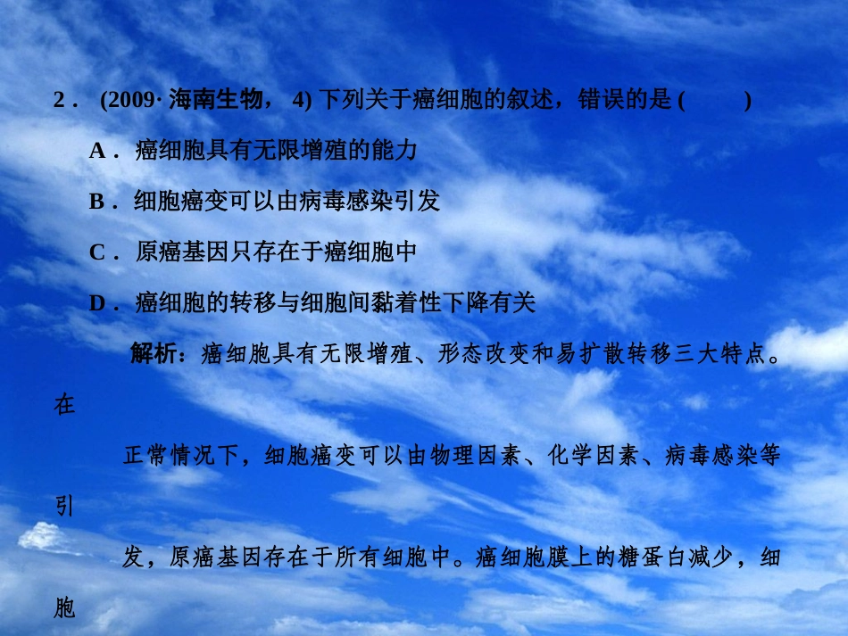 2011届高考生物第二轮专题复习课件17_第3页