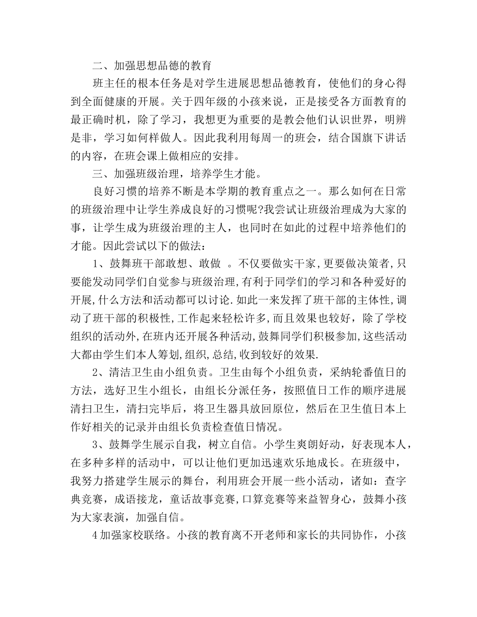 2024年12月小学四年级班主任工作参考总结 _第2页