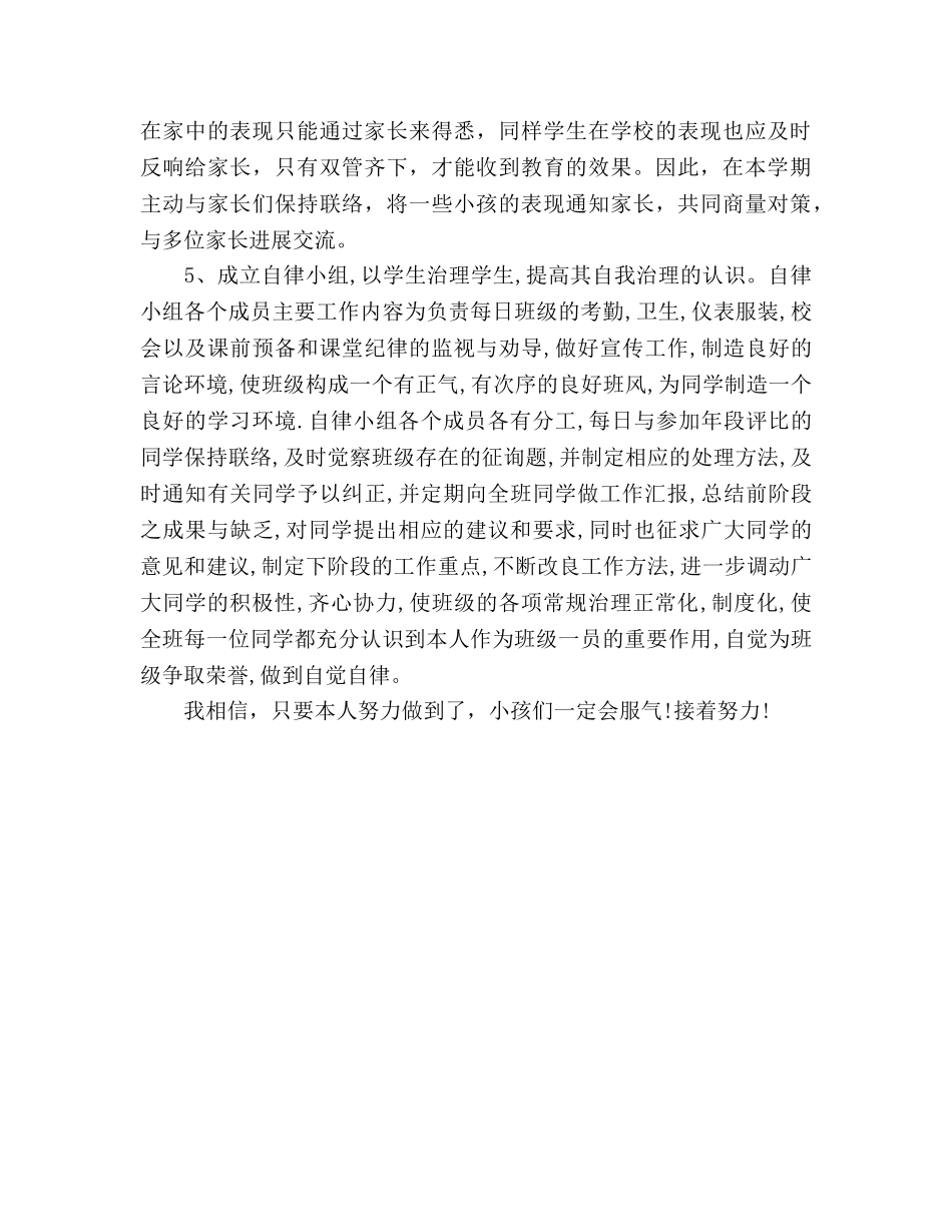 2024年12月小学四年级班主任工作参考总结 _第3页