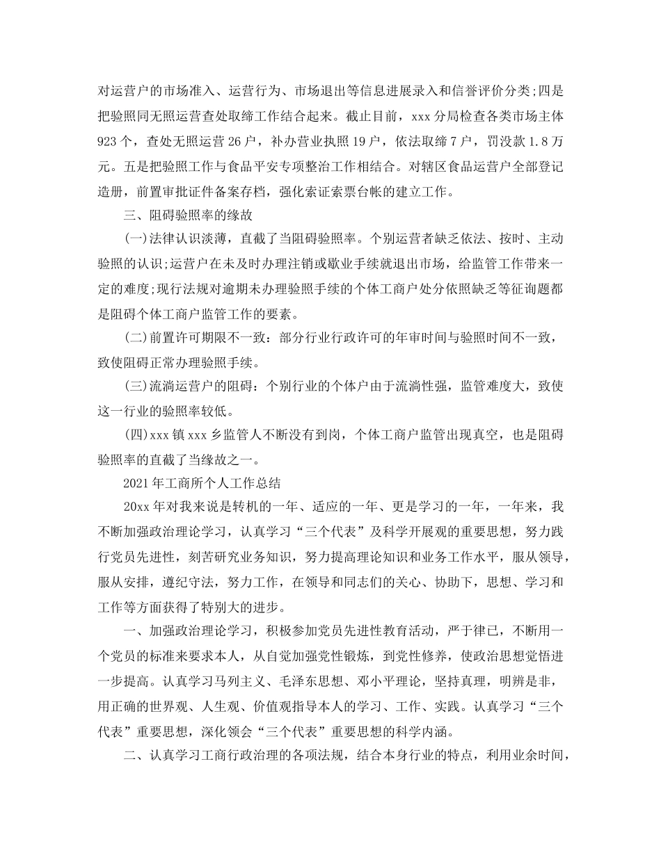 2024年工商所工作参考总结 _第3页