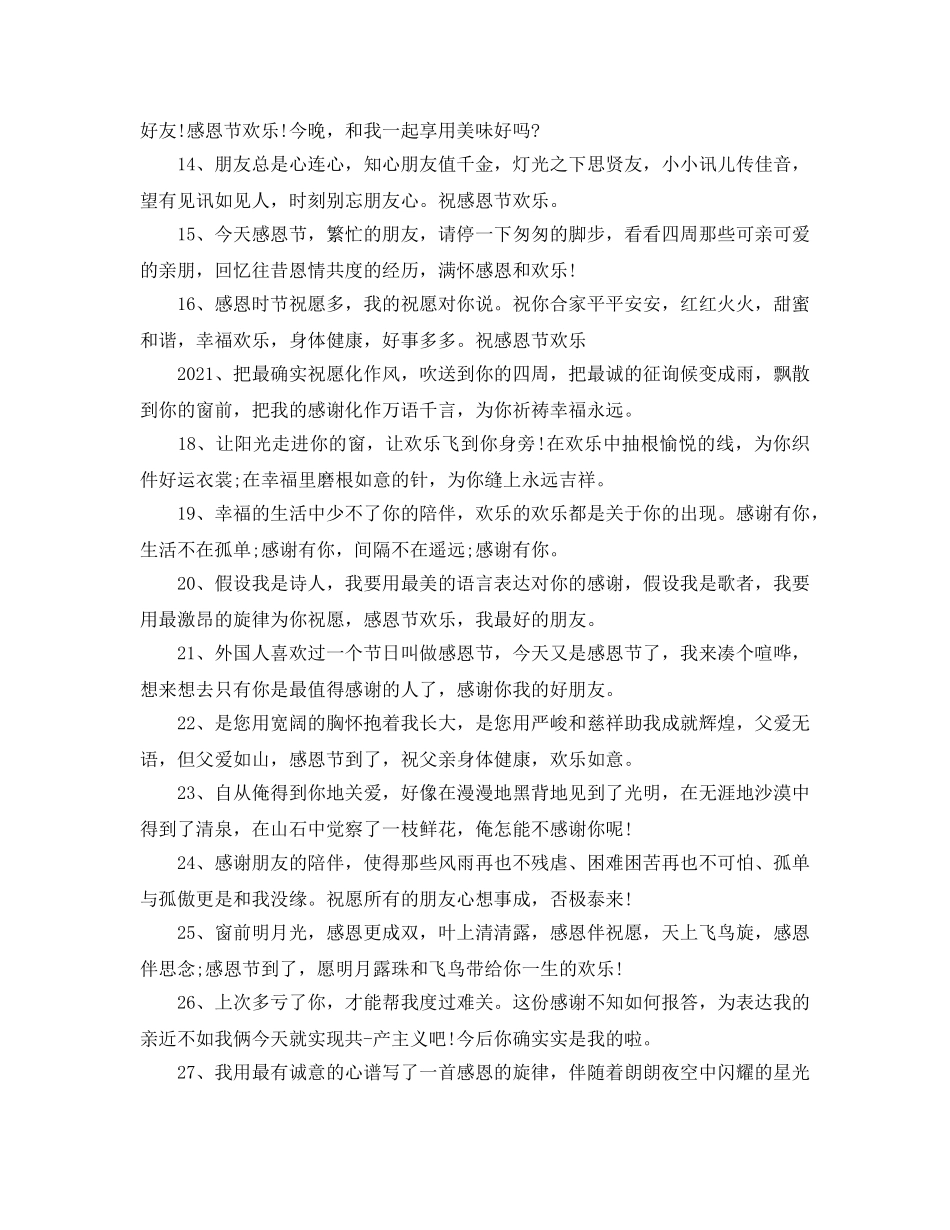 2024感恩节送给同事的祝福语短信_感恩节送同事搞笑短信80句 _第2页