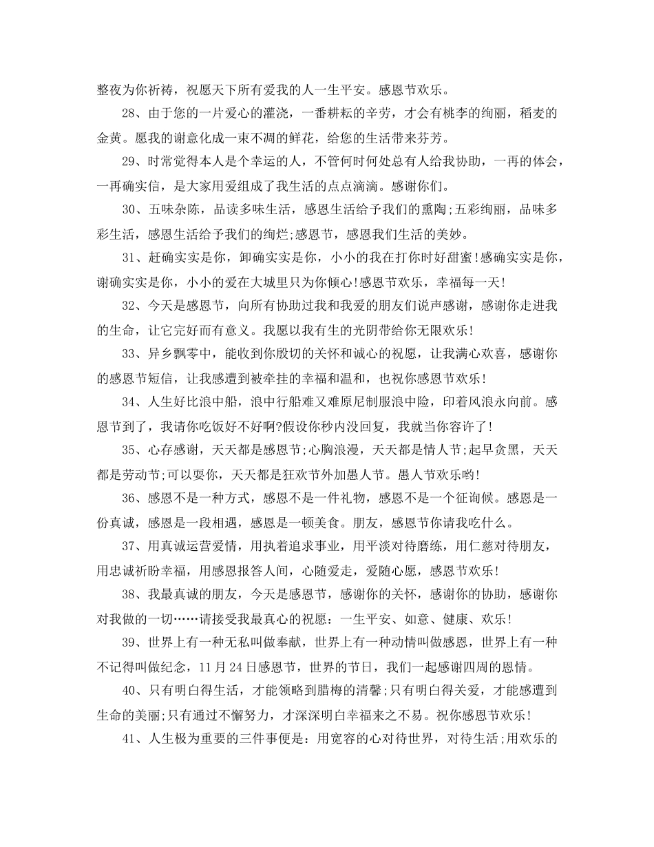 2024感恩节送给同事的祝福语短信_感恩节送同事搞笑短信80句 _第3页