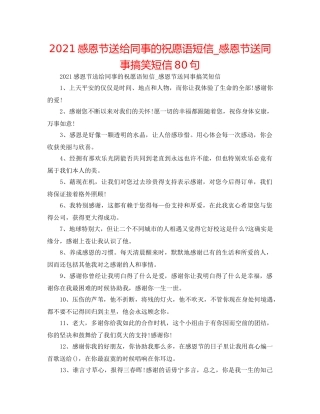 2024感恩节送给同事的祝福语短信_感恩节送同事搞笑短信80句 