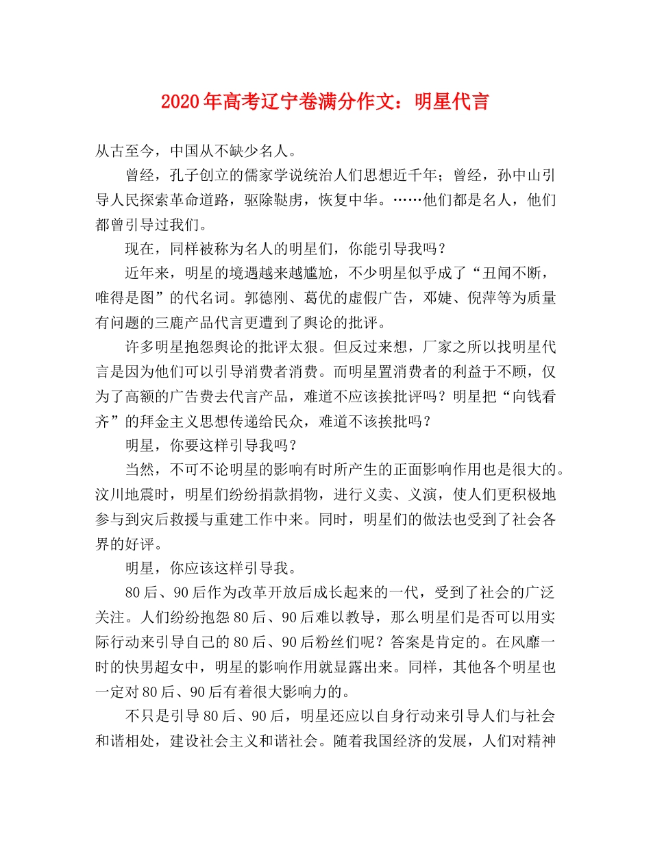 2024年高考辽宁卷满分作文明星代言 _第1页