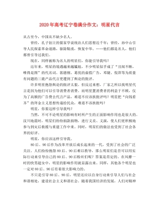 2024年高考辽宁卷满分作文明星代言 