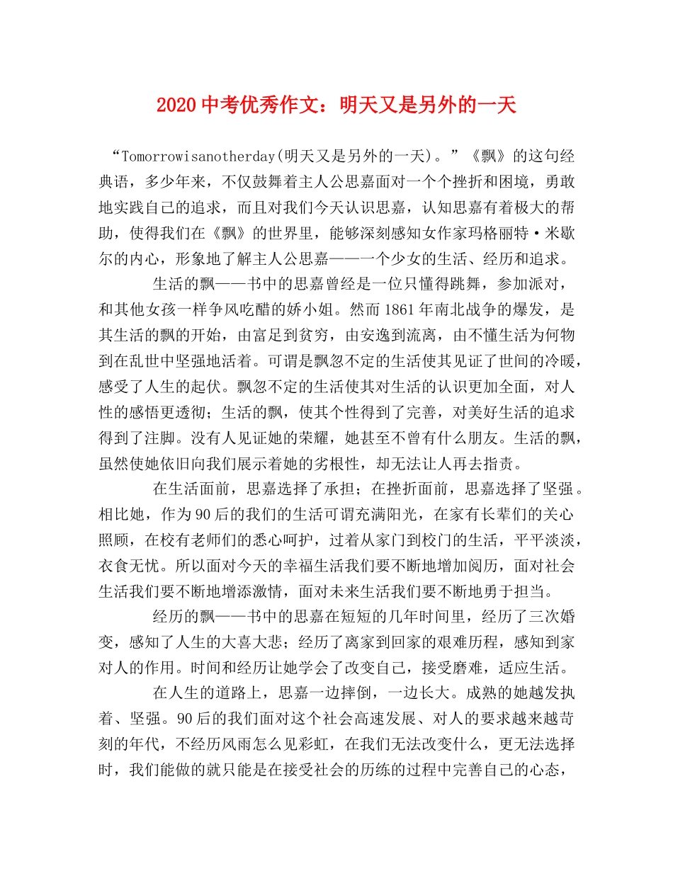 20考优秀作文明天又是另外的一天 _第1页