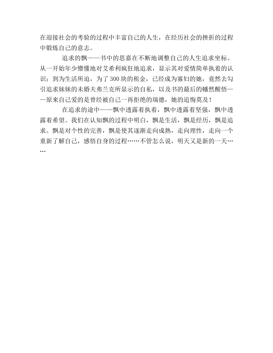 20考优秀作文明天又是另外的一天 _第2页