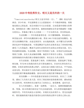 20考优秀作文明天又是另外的一天 