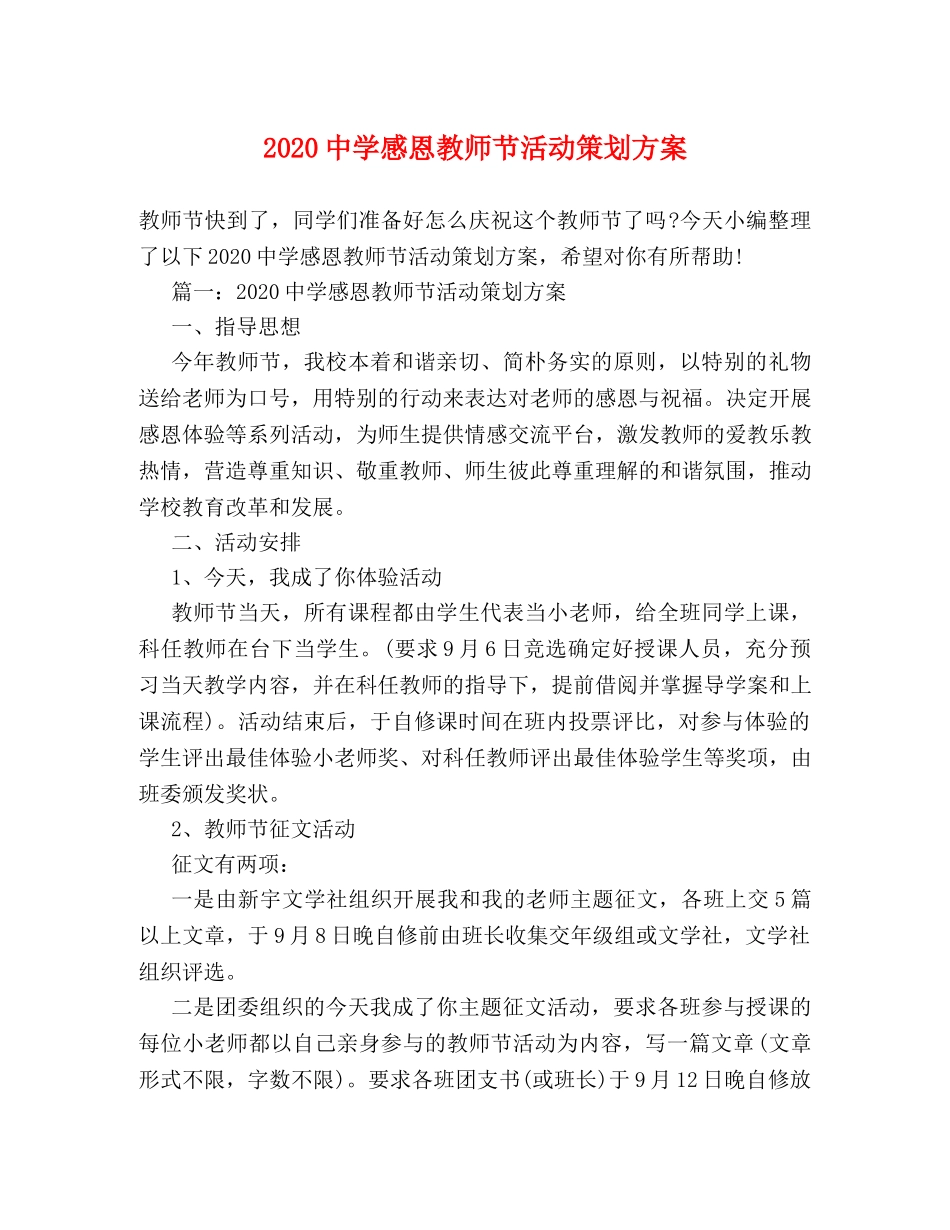 2024感恩教师节活动策划方案 _第1页