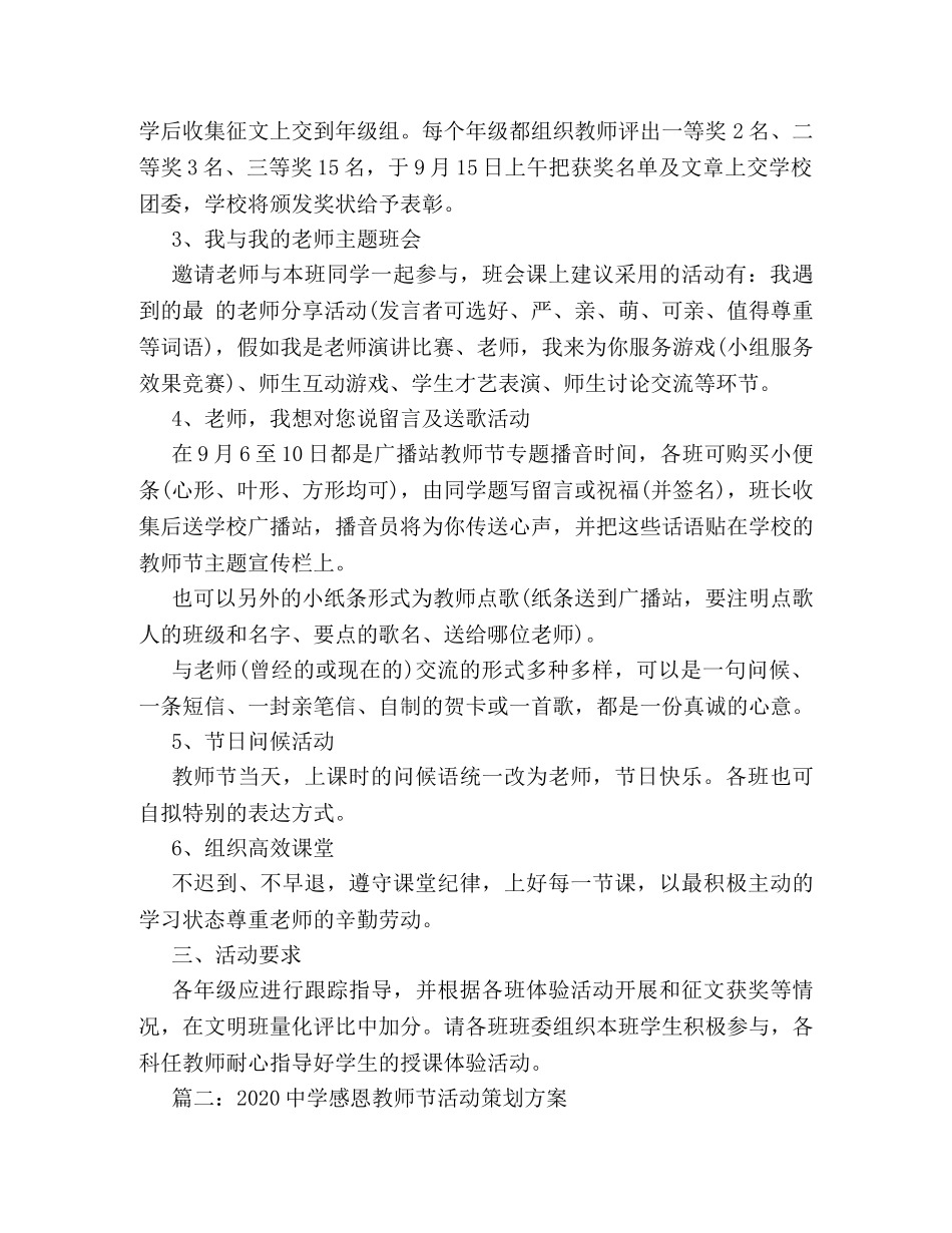 2024感恩教师节活动策划方案 _第2页